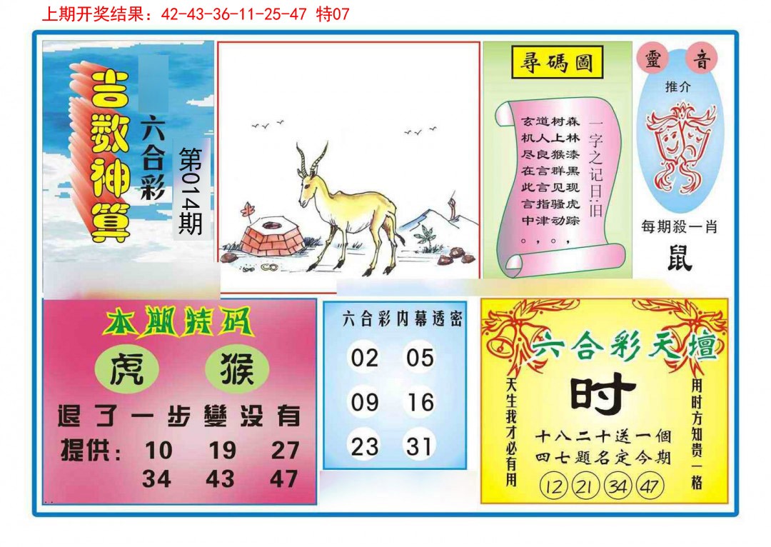 2025014期吉数神算