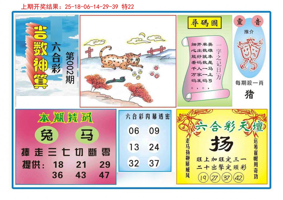 2025002期吉数神算