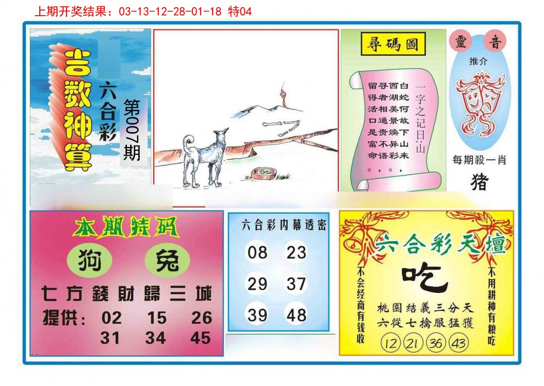 2025007期吉数神算