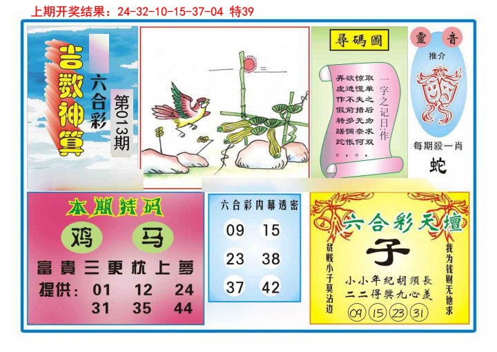 2025013期吉数神算
