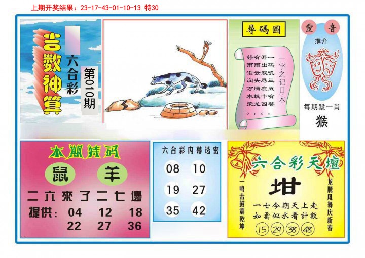 2025010期吉数神算