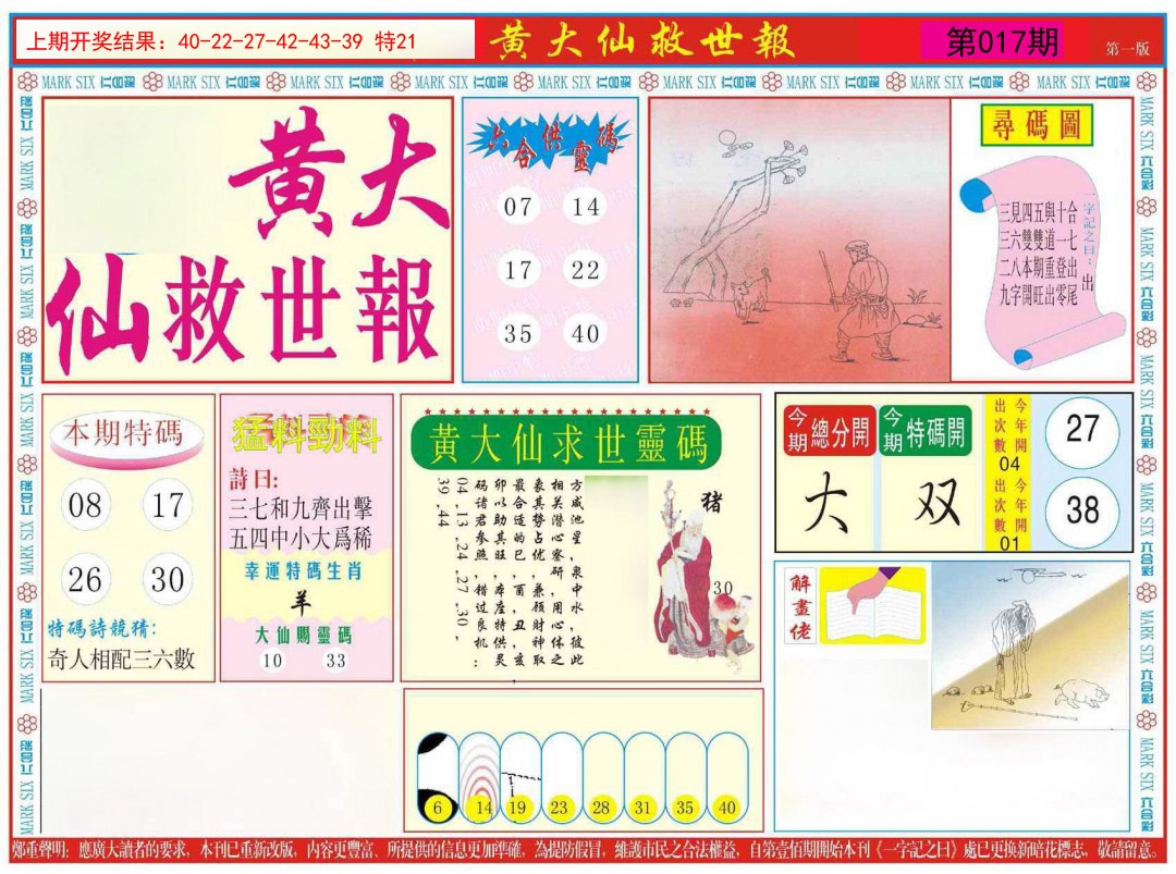 2025017期新黄大仙救世A