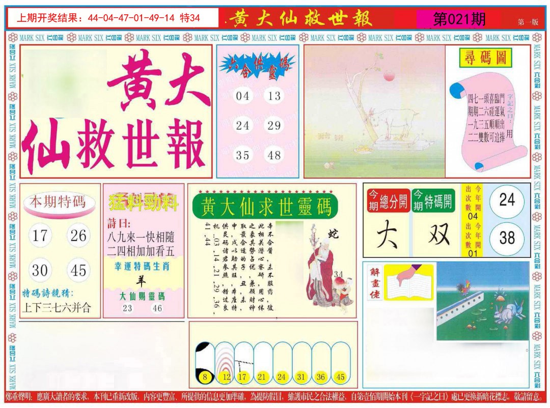 2025021期新黄大仙救世A