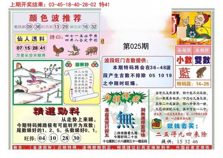 2025025期金运招财