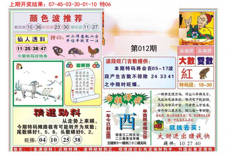 2025012期金运招财