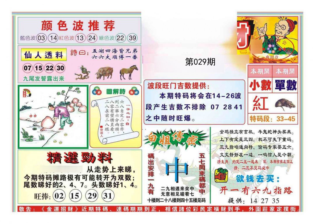 2025029期金运招财