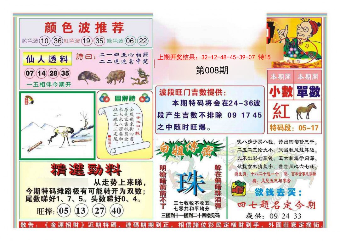 2025008期金运招财