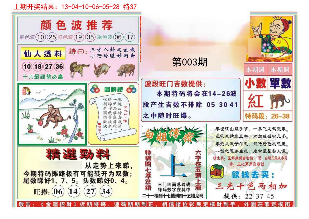 2025003期金运招财