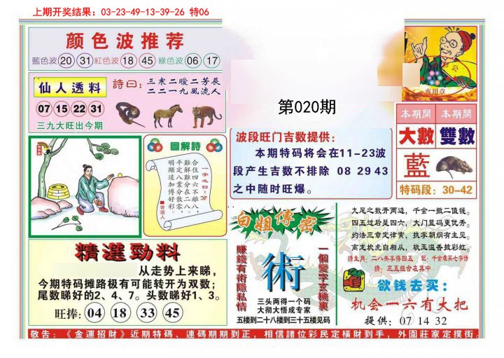 2025020期金运招财