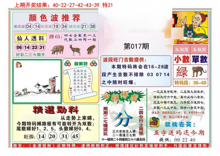 2025017期金运招财