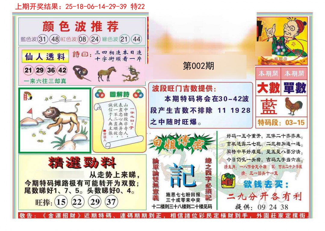 2025002期金运招财