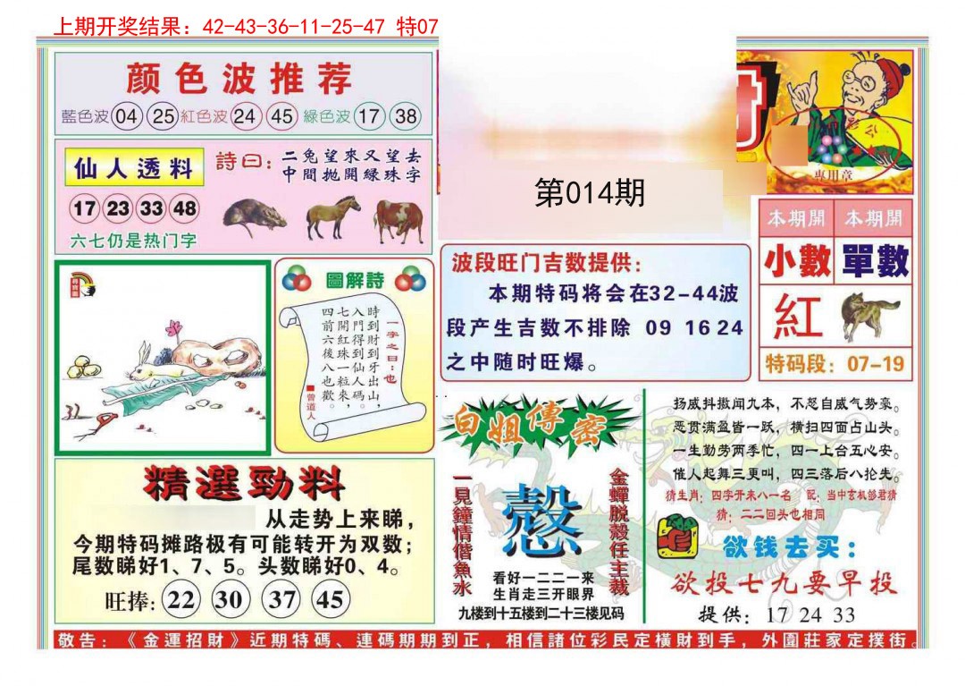 2025014期金运招财