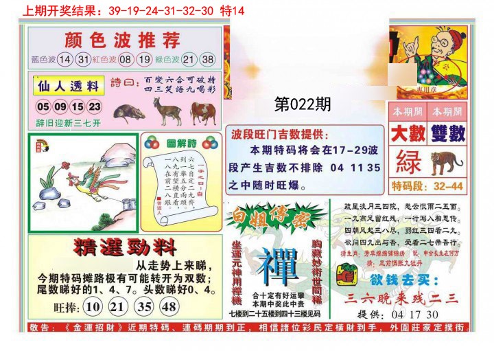 2025022期金运招财