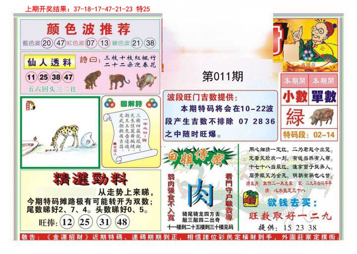 2025011期金运招财