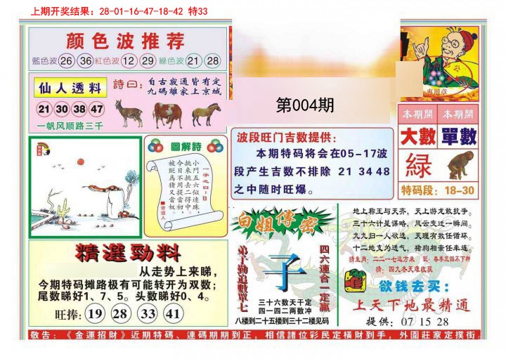 2025004期金运招财
