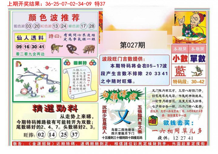 2025027期金运招财