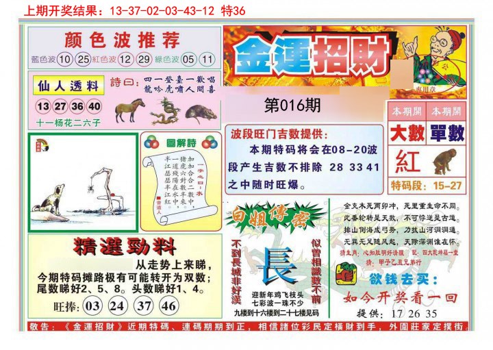 2025016期金运招财