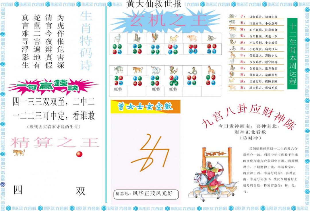 2025015期黄大仙救世B