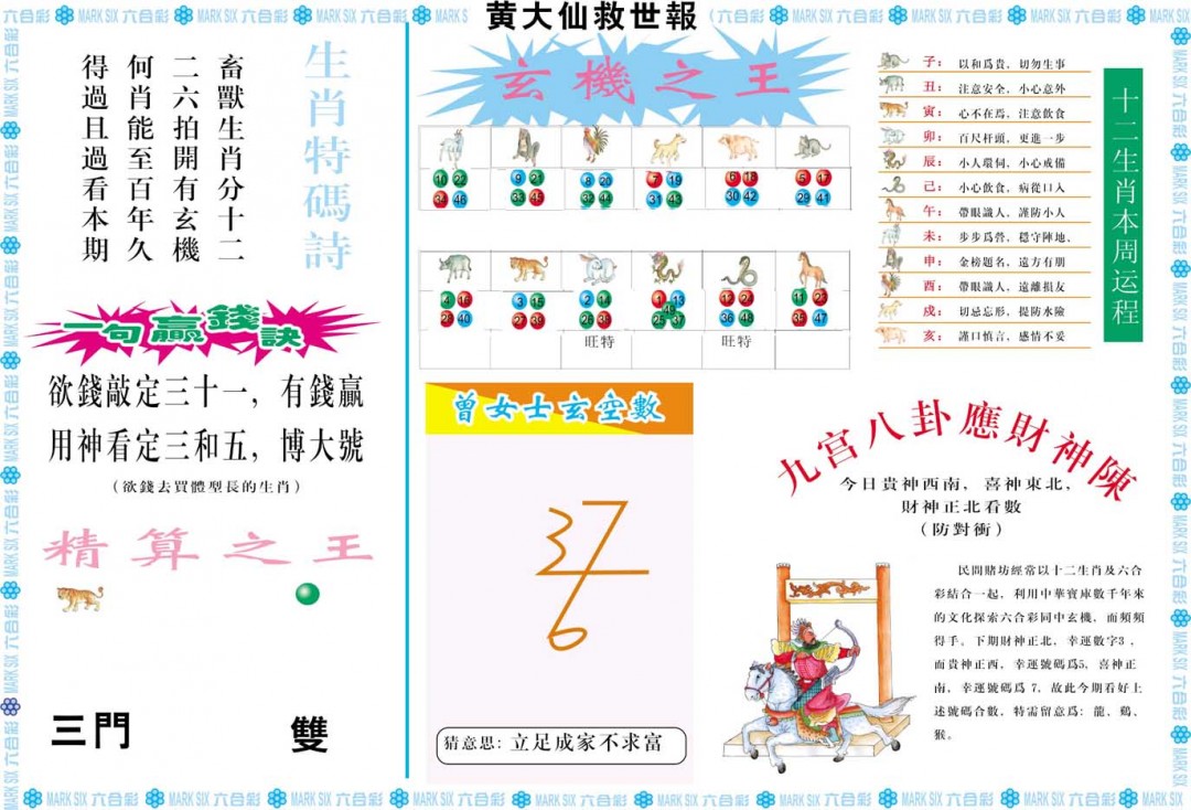 2025012期黄大仙救世B