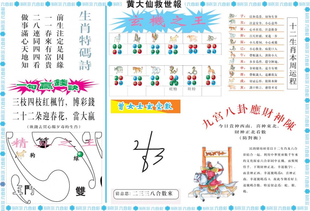 2025016期黄大仙救世B