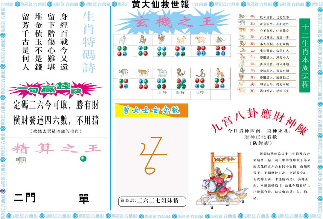 2025009期黄大仙救世B