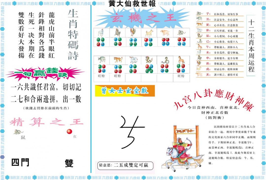 2025014期黄大仙救世B