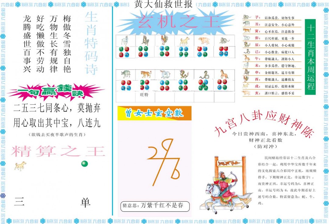 2025030期黄大仙救世B