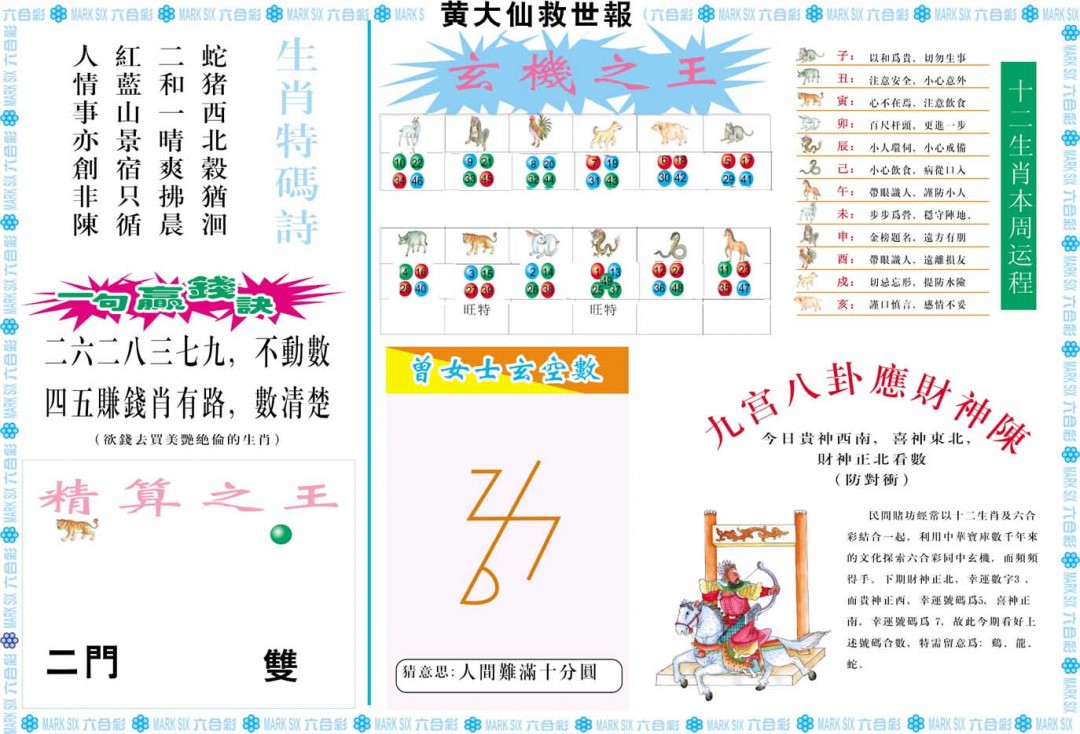 2025018期黄大仙救世B