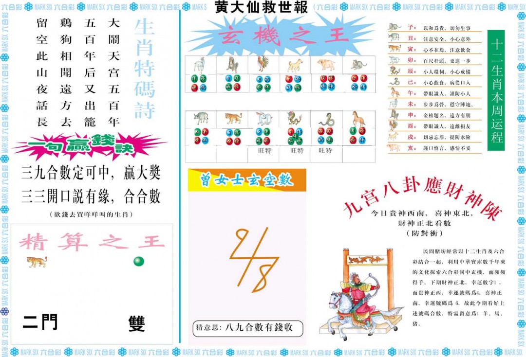 2025006期黄大仙救世B