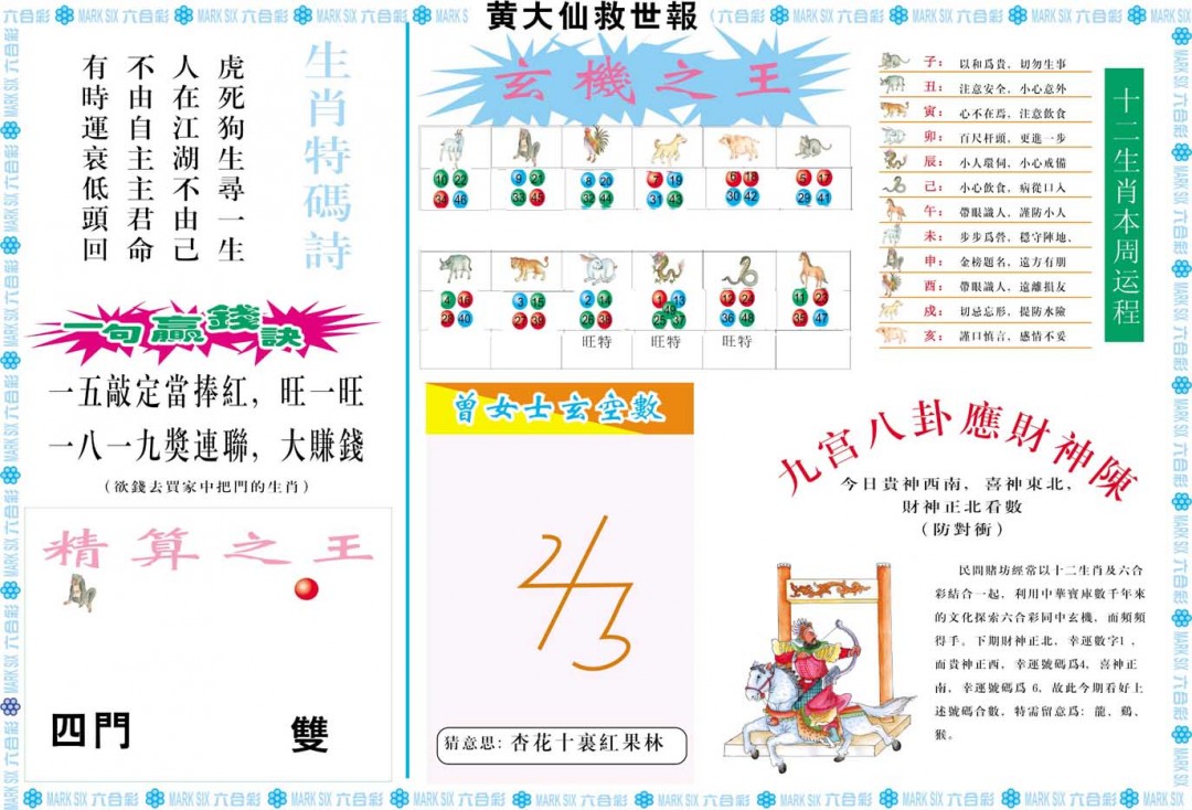 2025005期黄大仙救世B