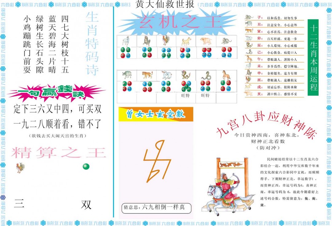 2025021期黄大仙救世B
