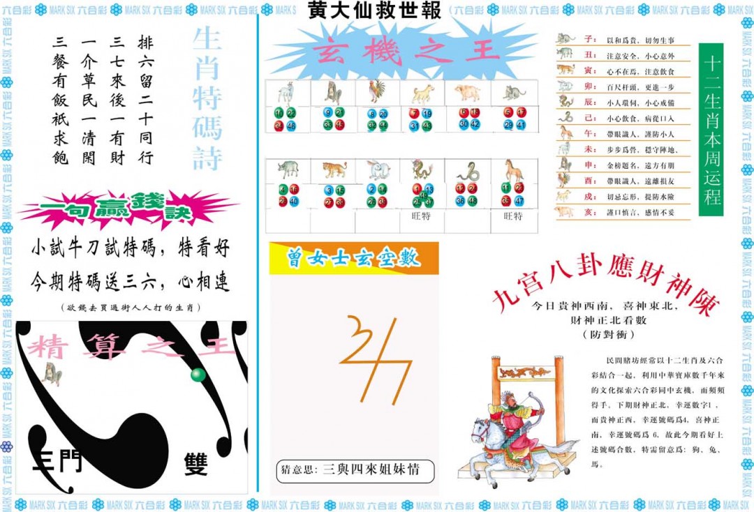 2025007期黄大仙救世B