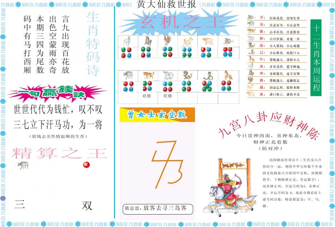 2025031期黄大仙救世B