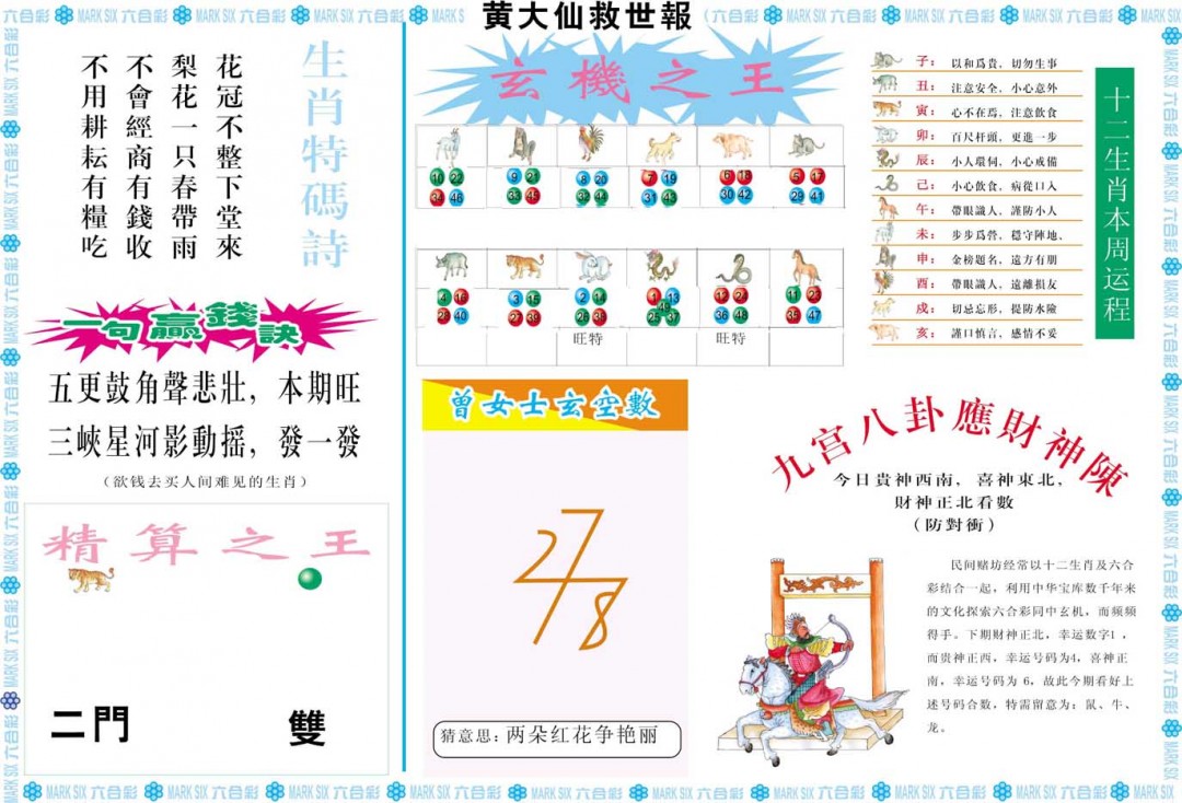 2025023期黄大仙救世B