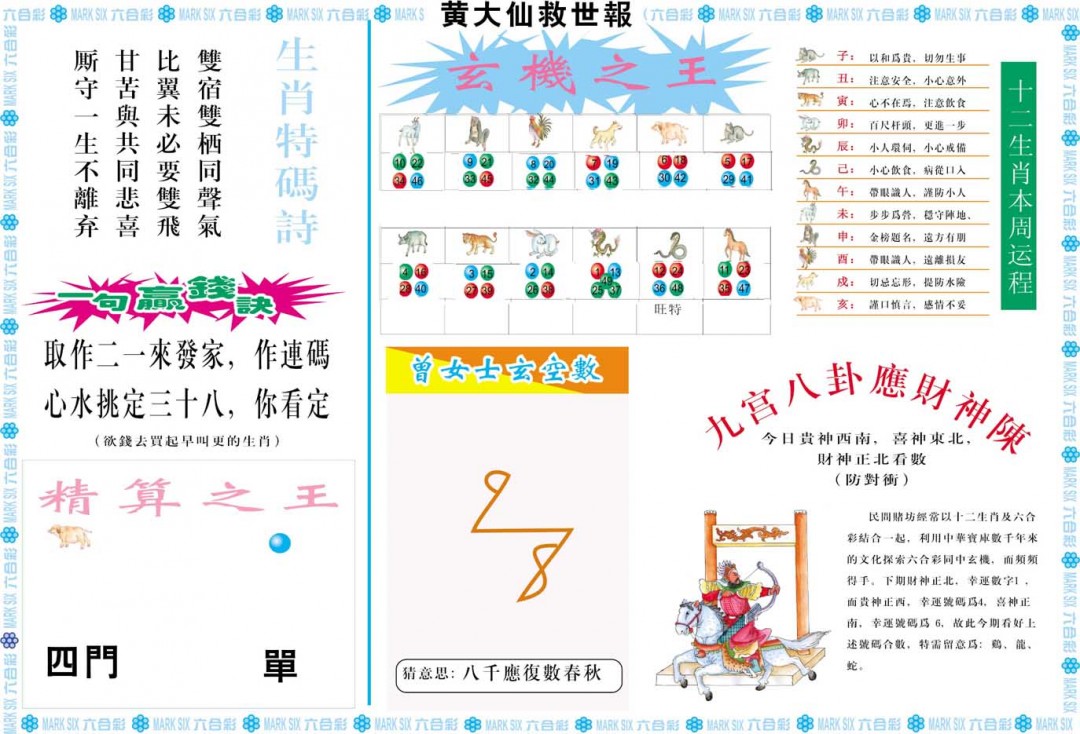 2025008期黄大仙救世B