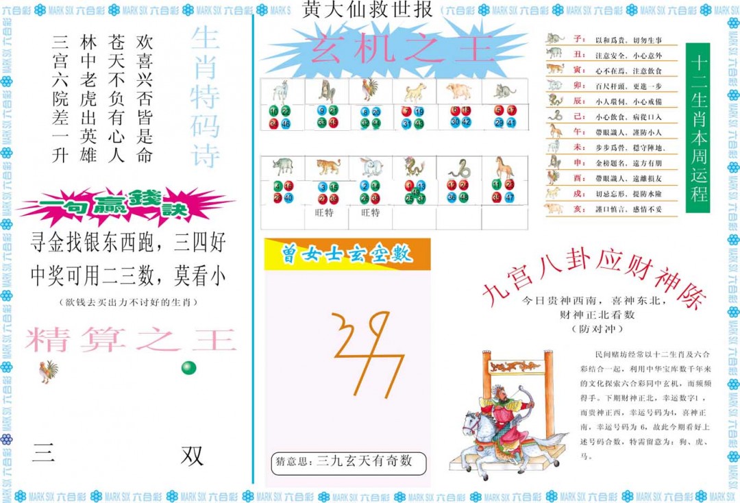 2025027期黄大仙救世B