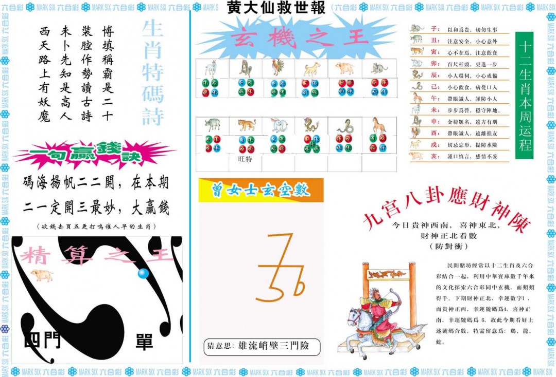2025017期黄大仙救世B