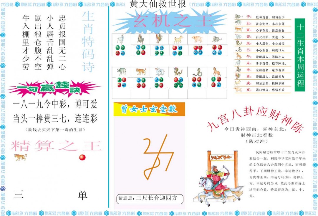 2025028期黄大仙救世B