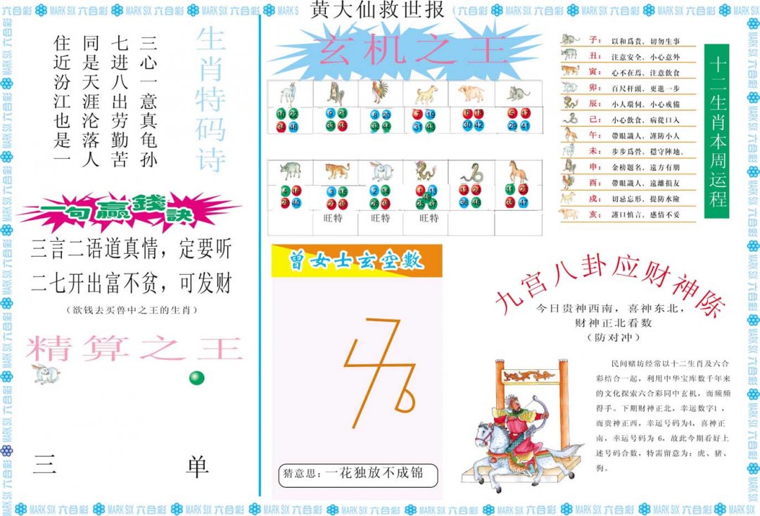 2025029期黄大仙救世B