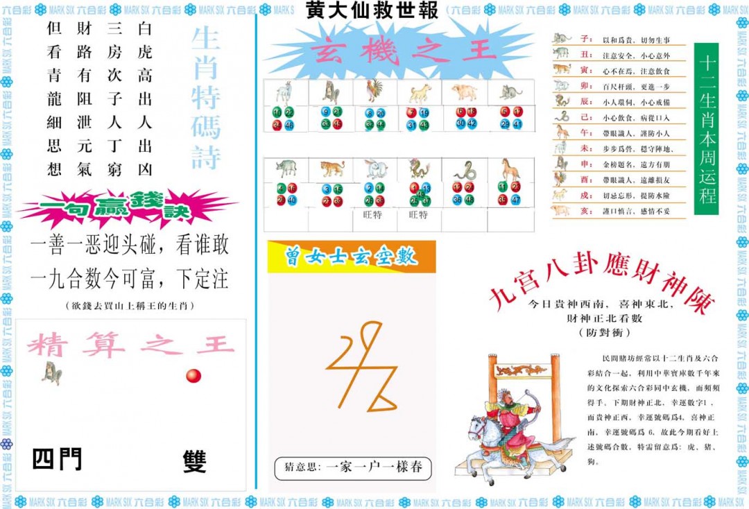 2025004期黄大仙救世B