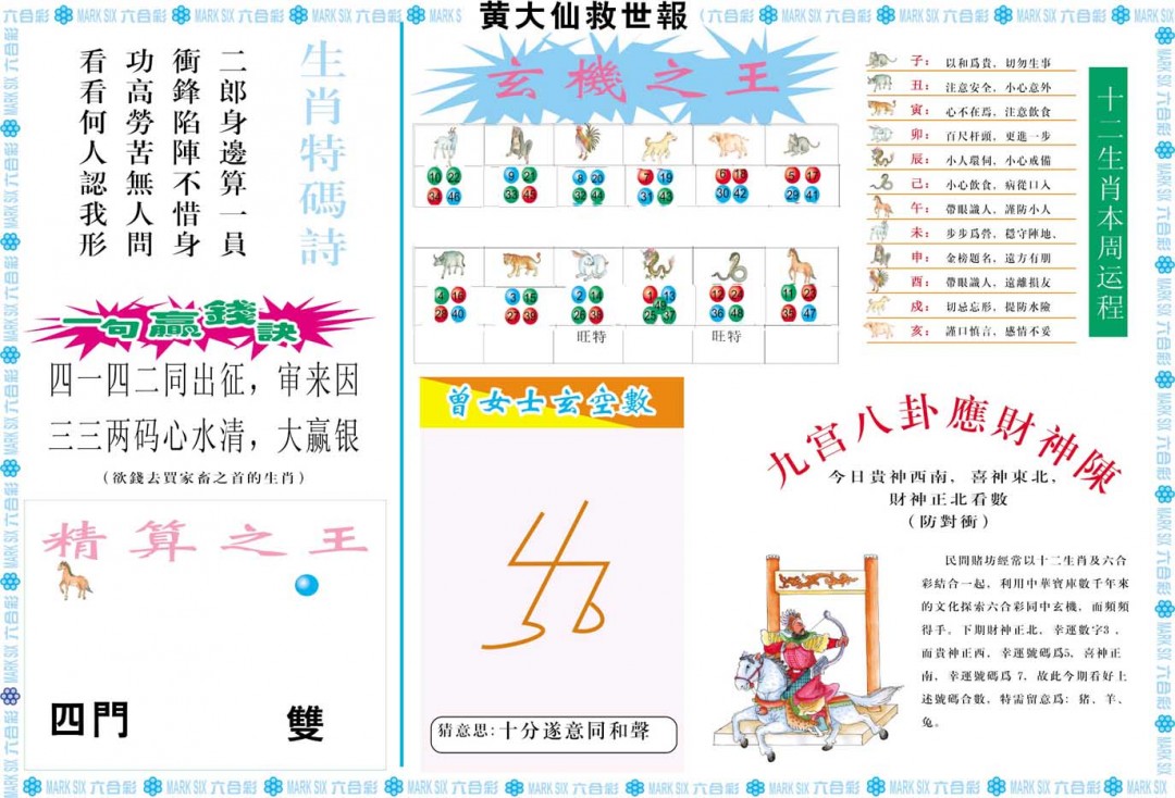 2025010期黄大仙救世B