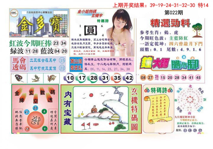 2025022期金多宝