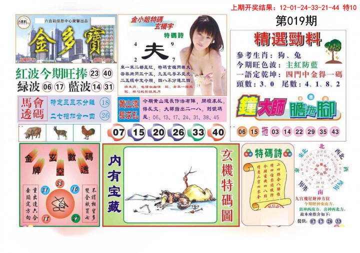 2025019期金多宝
