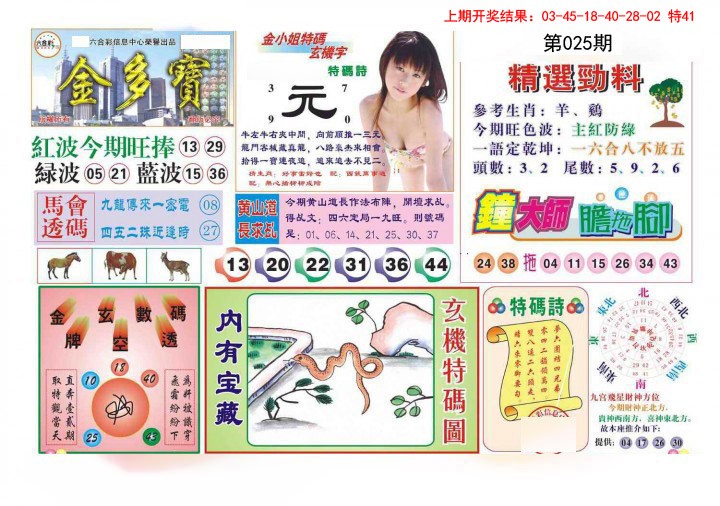 2025025期金多宝