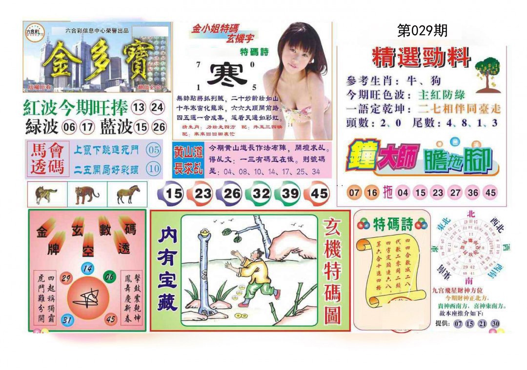 2025029期金多宝