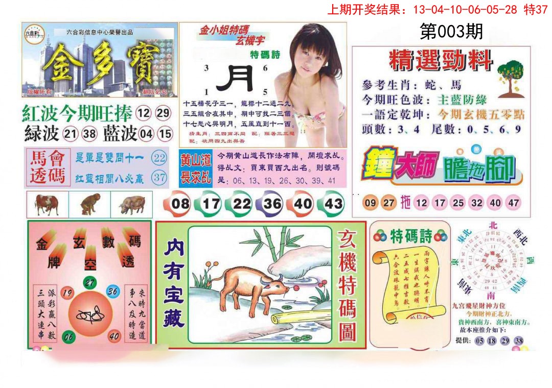 2025003期金多宝
