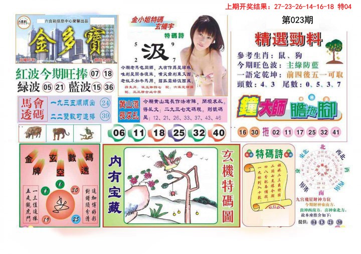 2025023期金多宝