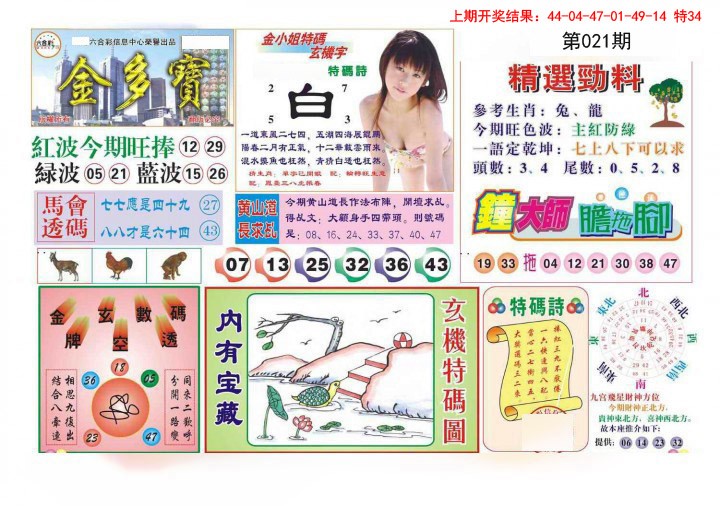 2025021期金多宝