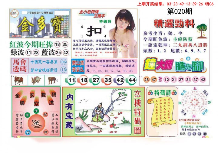 2025020期金多宝
