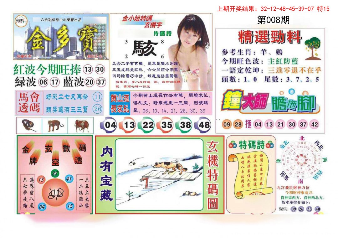 2025008期金多宝
